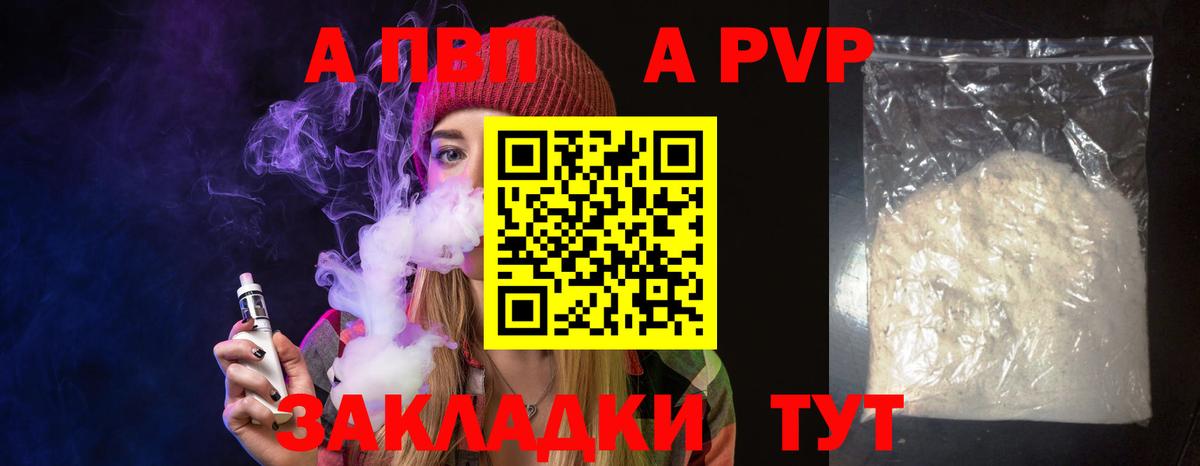 А ПВП кристаллы Волгодонск