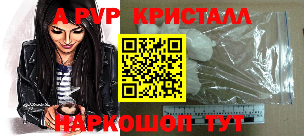 A-PVP кристаллы  APVP  Волгодонск  A PVP кристаллы  APVP крисы CK  Вход с VPN 