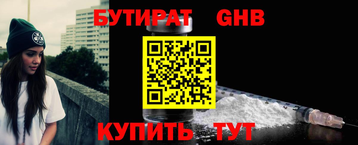 Волгодонск  Бутират  Вход с VPN  Бутират оксана 