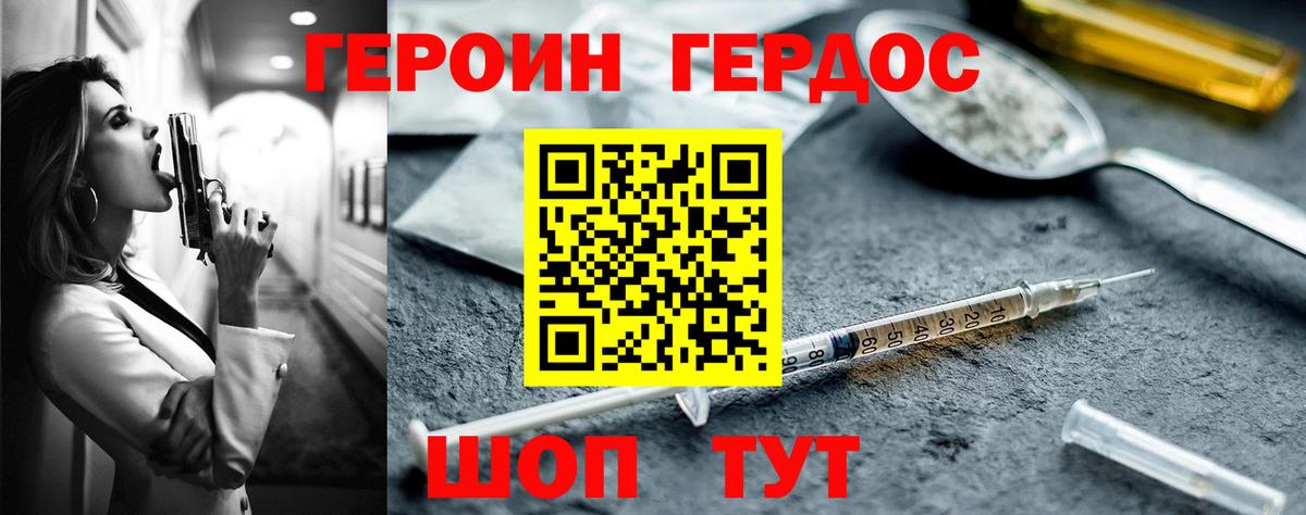 Героин  Вход с VPN  Волгодонск  ГЕРОИН гречка 
