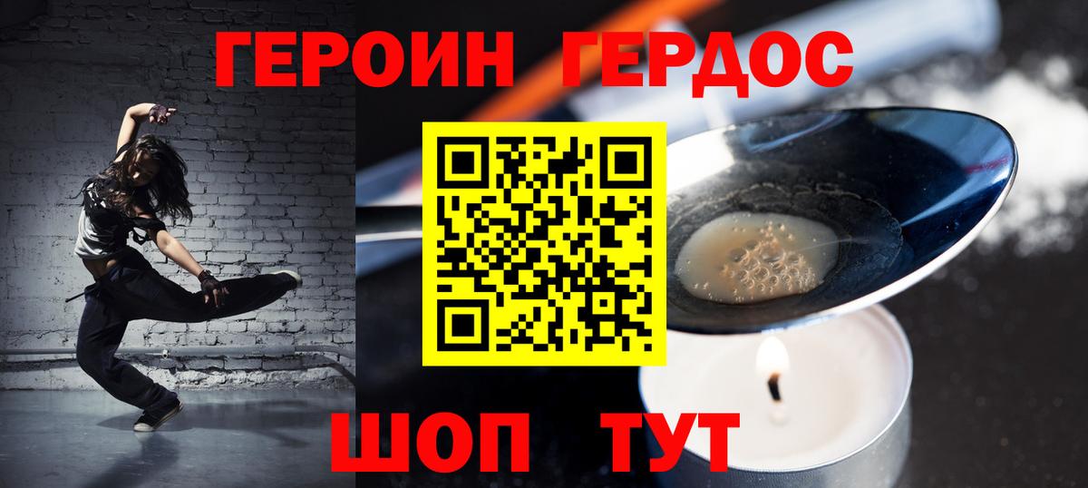 ГЕРОИН Афган Волгодонск