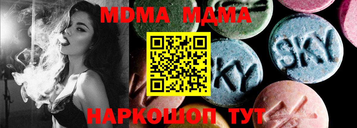 Волгодонск  MDMA crystal  Вход с VPN  MDMA  МДМА crystal 