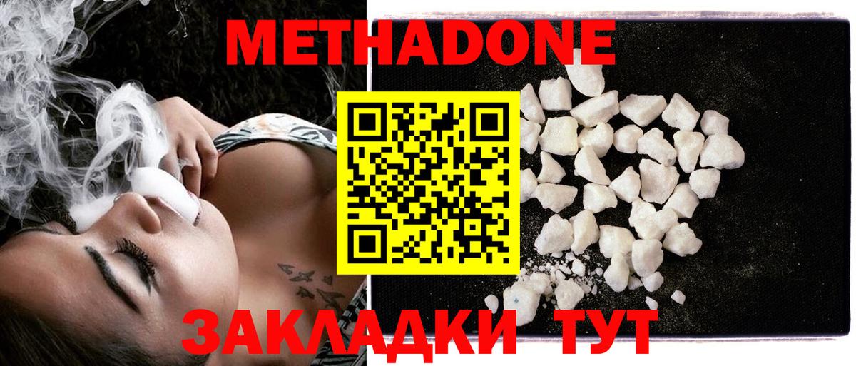 Метадон кристалл  Вход с VPN  Метадон methadone  Волгодонск 