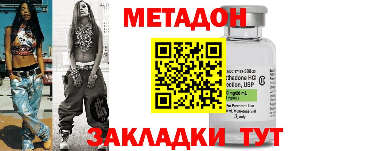 Метадон methadone Волгодонск