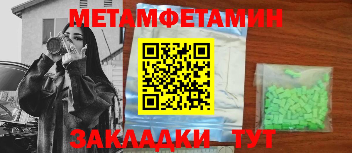 МЕТАМФЕТАМИН мет  Вход с VPN  МЕТАМФЕТАМИН мет  Волгодонск 