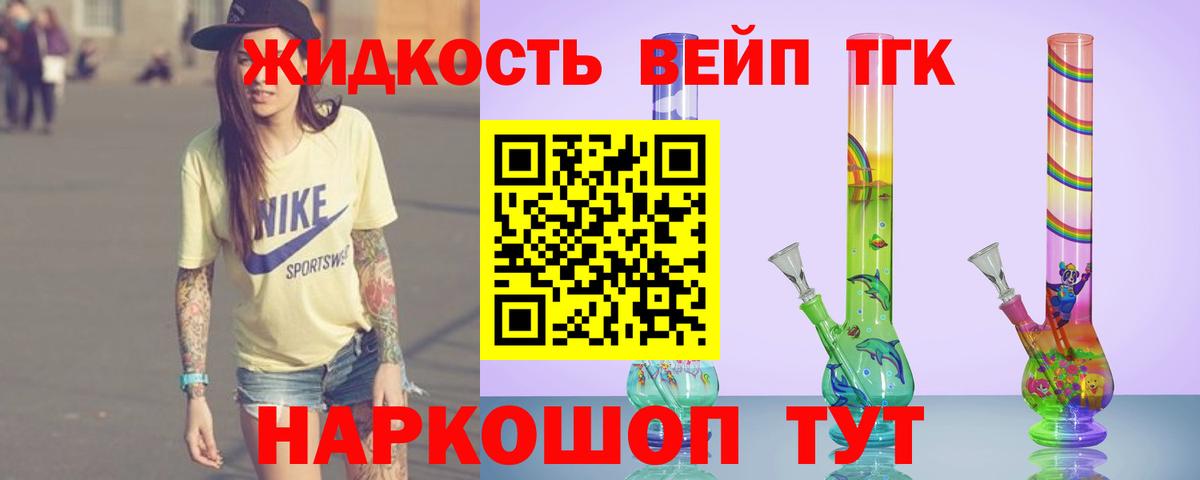 Дистиллят ТГК жижа  где купить   ссылка на мегу маркетплейс  Вход с VPN  Волгодонск 